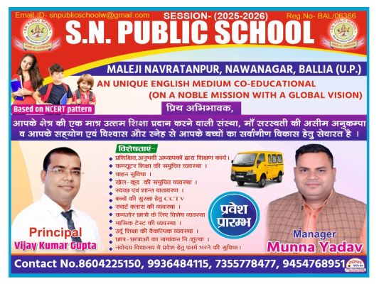 Banner : S.N. PUBLIC SCHOOL